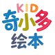 奇小多绘本