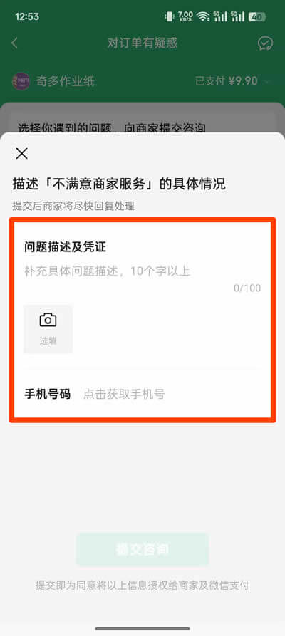 退款第三步