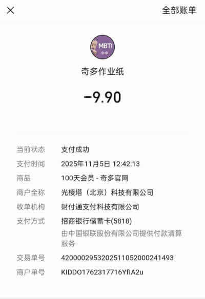 账单示例